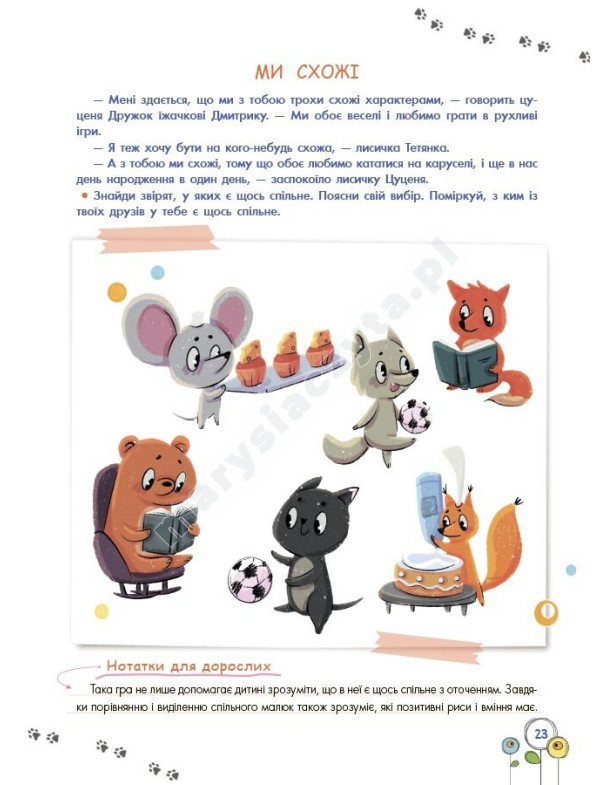 Розвиток емоційного інтелекту. 3-4 роки