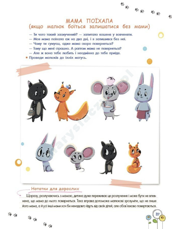 Розвиток емоційного інтелекту. 3-4 роки