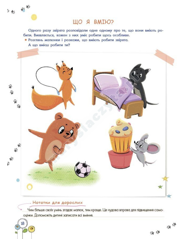 Розвиток емоційного інтелекту. 3-4 роки