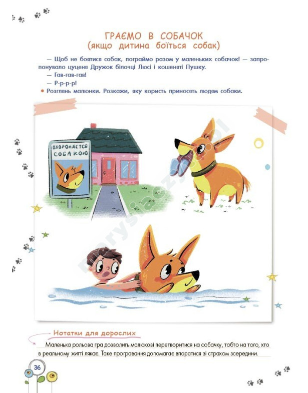 Розвиток емоційного інтелекту. 3-4 роки