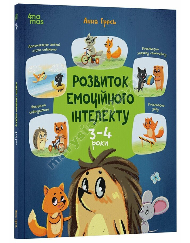 Розвиток емоційного інтелекту. 3-4 роки Розвиток емоційного інтелекту. 3-4 роки