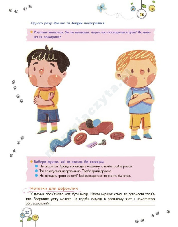 Розвиток емоційного інтелекту. 5-6 років Розвиток емоційного інтелекту. 5-6 років