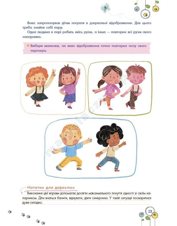 Розвиток емоційного інтелекту. 5-6 років Розвиток емоційного інтелекту. 5-6 років