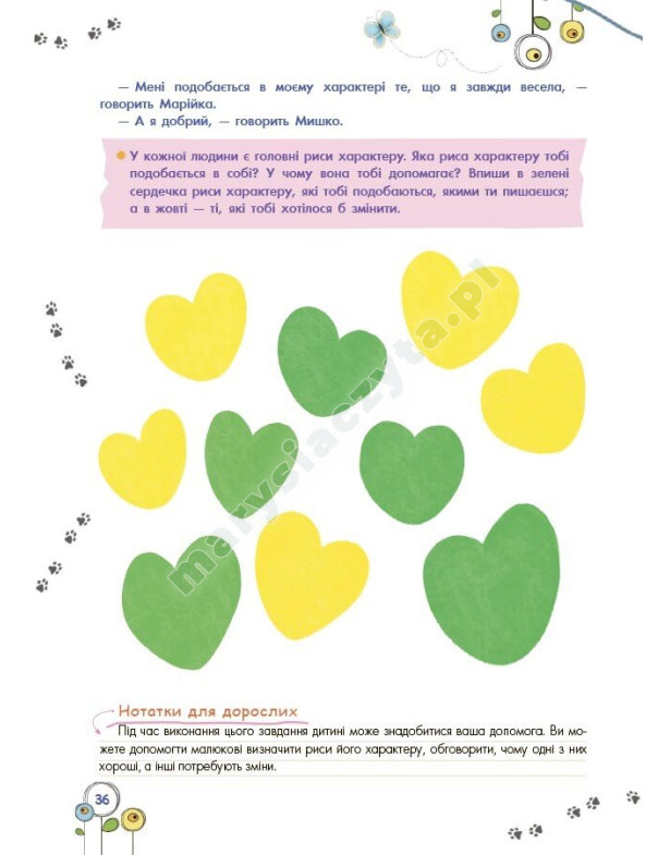 Розвиток емоційного інтелекту. 5-6 років Розвиток емоційного інтелекту. 5-6 років