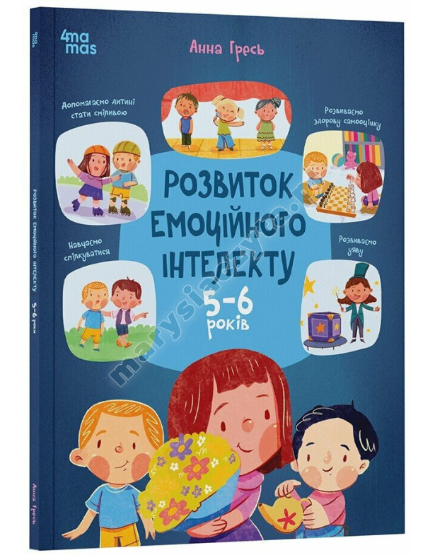 Розвиток емоційного інтелекту. 5-6 років Розвиток емоційного інтелекту. 5-6 років