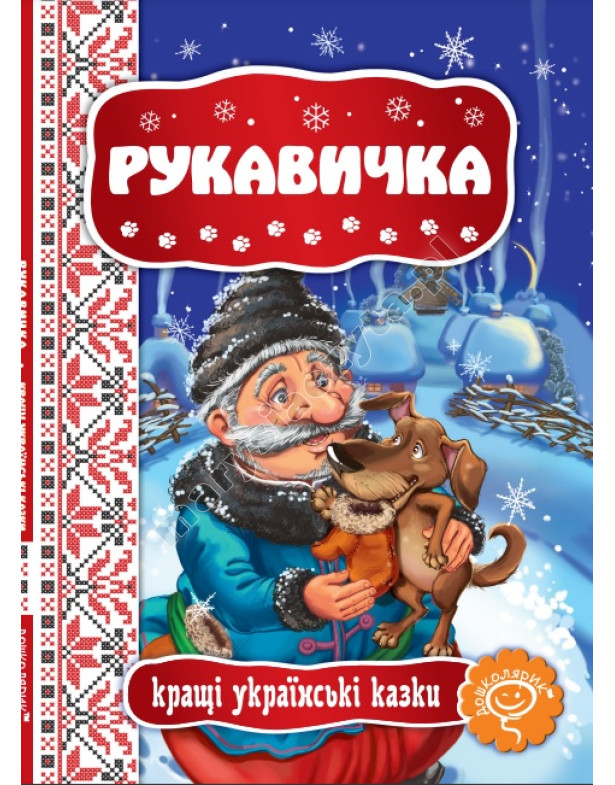 Rękawica