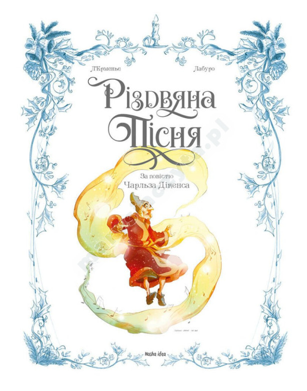 Різдвяна пісня
