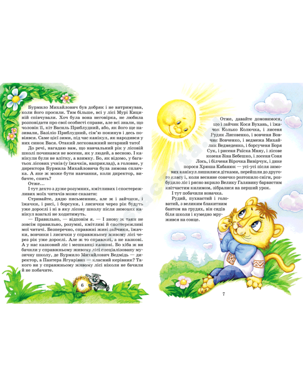 Секрет Васі Кицина. Енелолик, Уфа і Жахоб’як. Книга 2