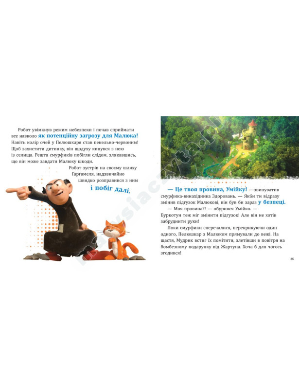 Смурфи. Колекція історій. Цікаві смурфосторії