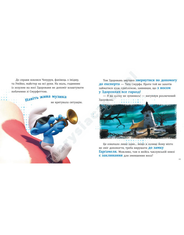 Смурфи. Колекція історій. Цікаві смурфосторії