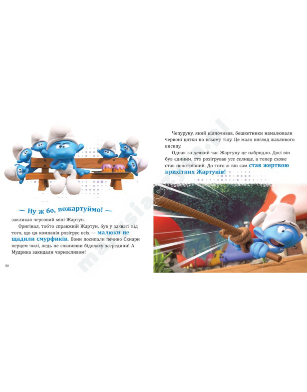 Смурфи. Колекція історій. Жодного дня без пригод