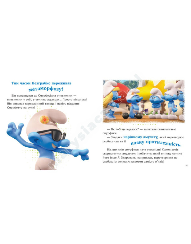 Смурфи. Колекція історій. Жодного дня без пригод