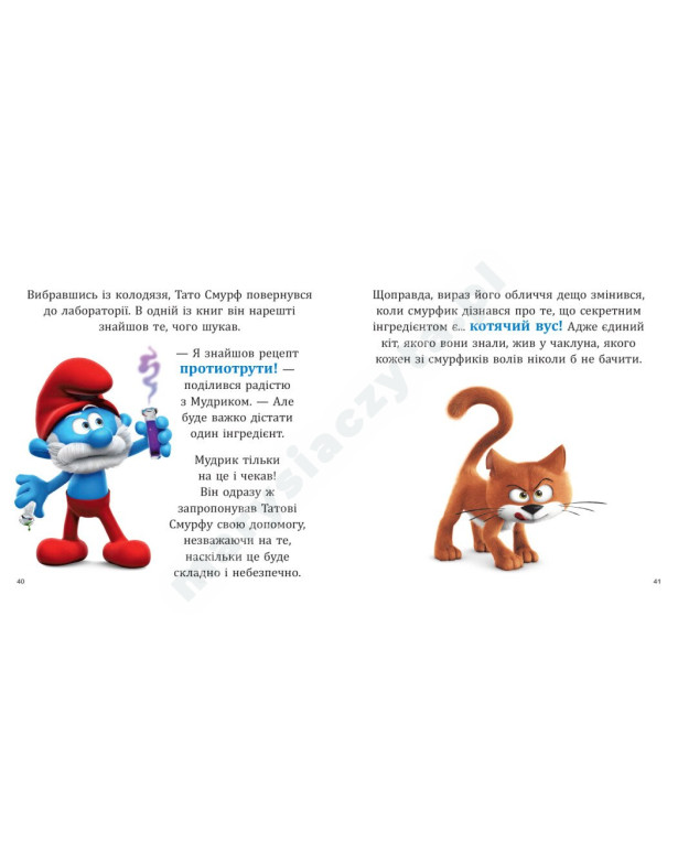 Смурфи. Колекція історій. Смурфосілля та його мешканці