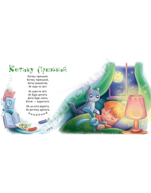 Спатоньки час!