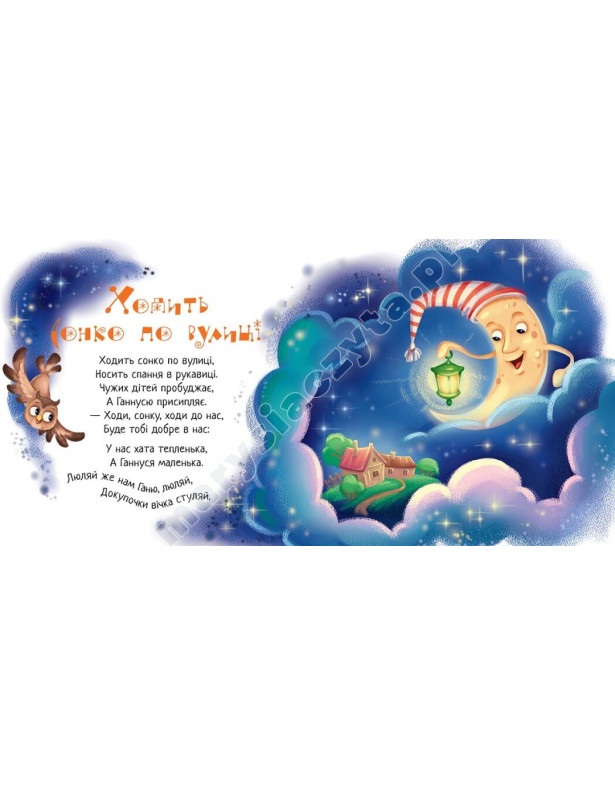 Спатоньки час!