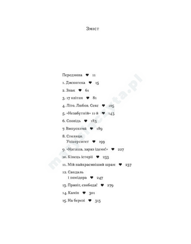 Так тобі й треба, або Чому в стосунках варто обирати себе