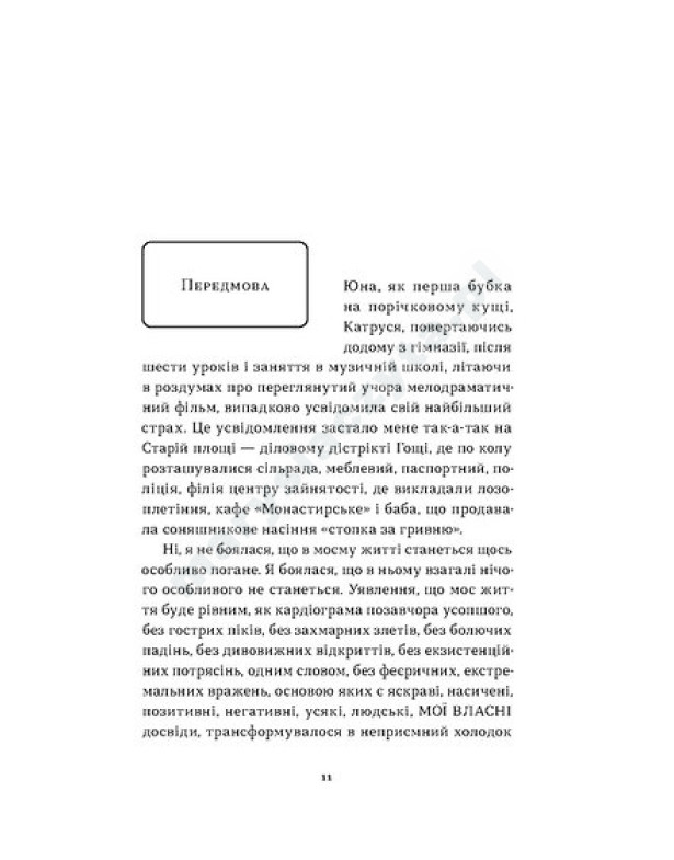 Так тобі й треба, або Чому в стосунках варто обирати себе