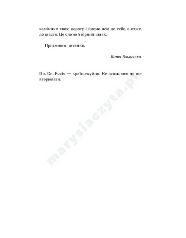 Так тобі й треба, або Чому в стосунках варто обирати себе