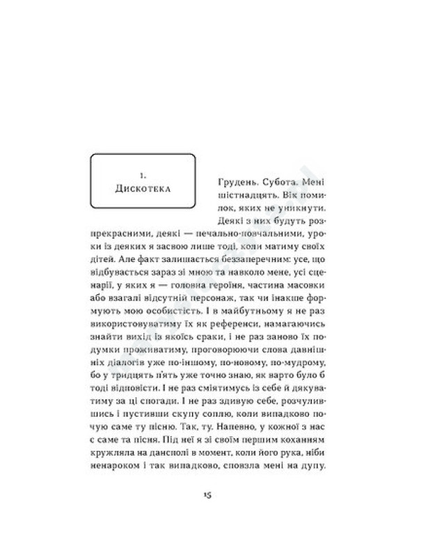 Так тобі й треба, або Чому в стосунках варто обирати себе