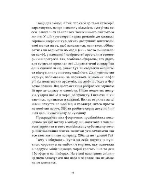 Так тобі й треба, або Чому в стосунках варто обирати себе