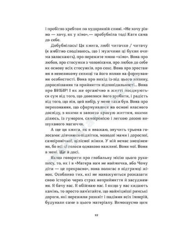 Так тобі й треба, або Чому в стосунках варто обирати себе