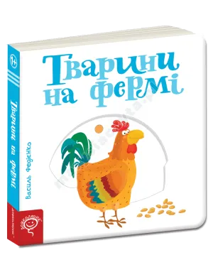 Тварини на фермі