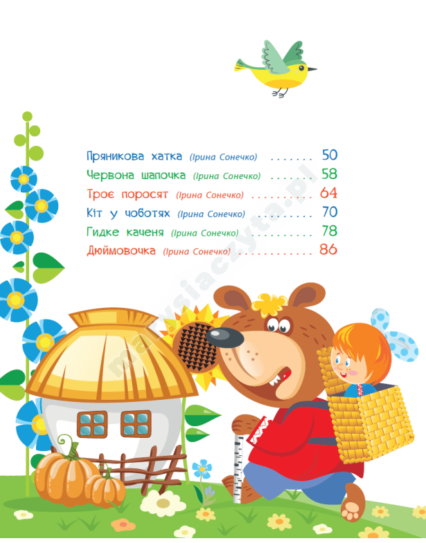 Улюблені казки у віршах