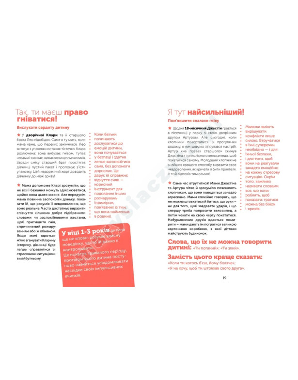 Управління гнівом: як реагувати на дитячі істерики