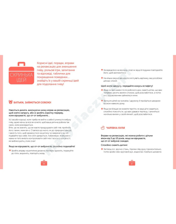 Управління гнівом: як реагувати на дитячі істерики