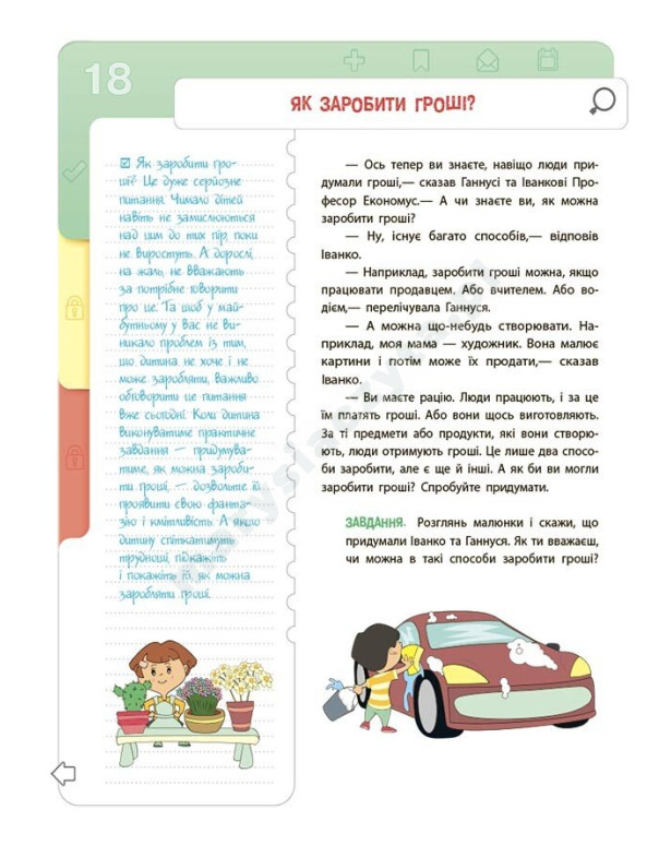 Edukacja finansowa dla dzieci. 8-10 lat