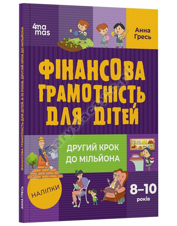 Edukacja finansowa dla dzieci. 8-10 lat