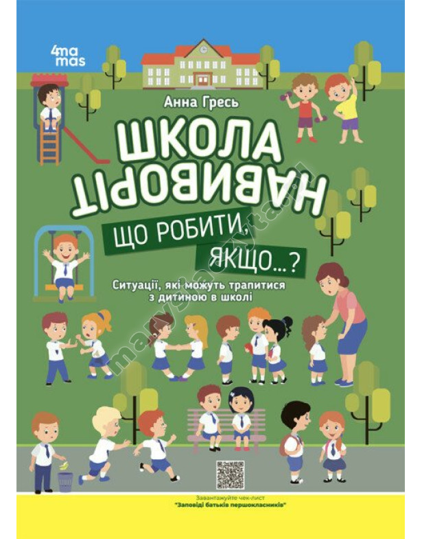 Szkoła od drugej strony. Co jeśli...? Sytuacje, które mogą przydarzyć się dziecku w szkole