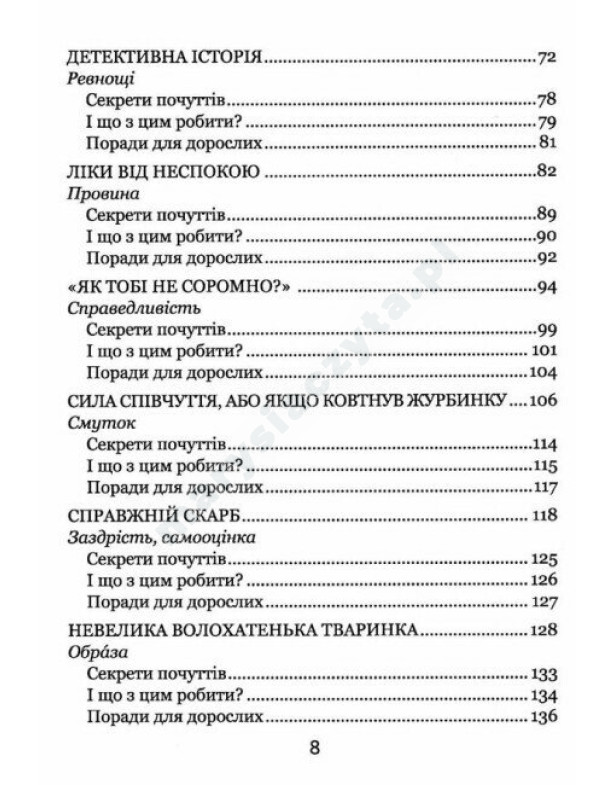Школа почуттів