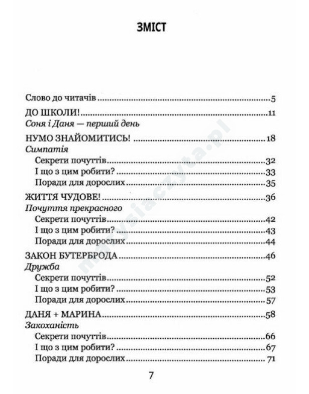Школа почуттів