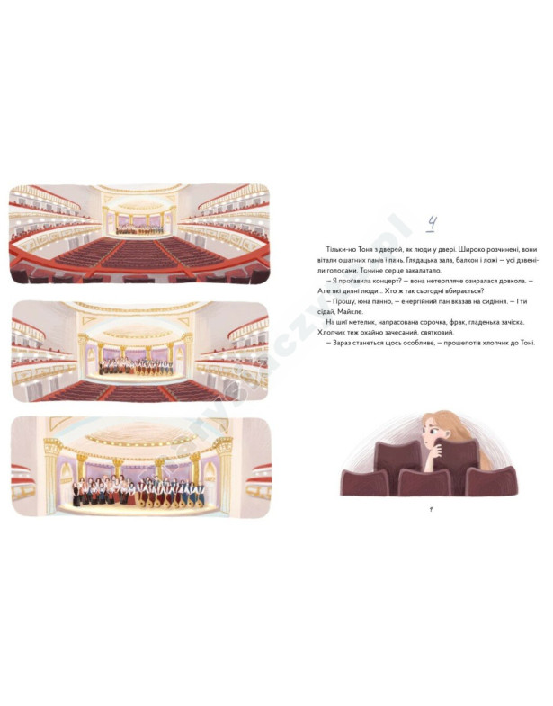 Щедрик. Фантастична історія
