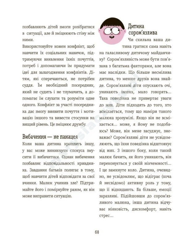 Я вмію дружити! 5–8 років: книжка з наліпками