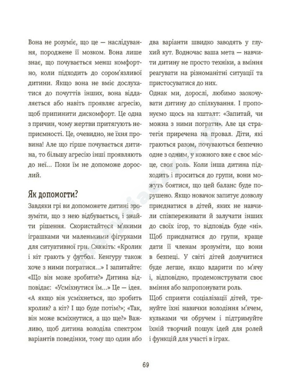 Я вмію дружити! 5–8 років: книжка з наліпками