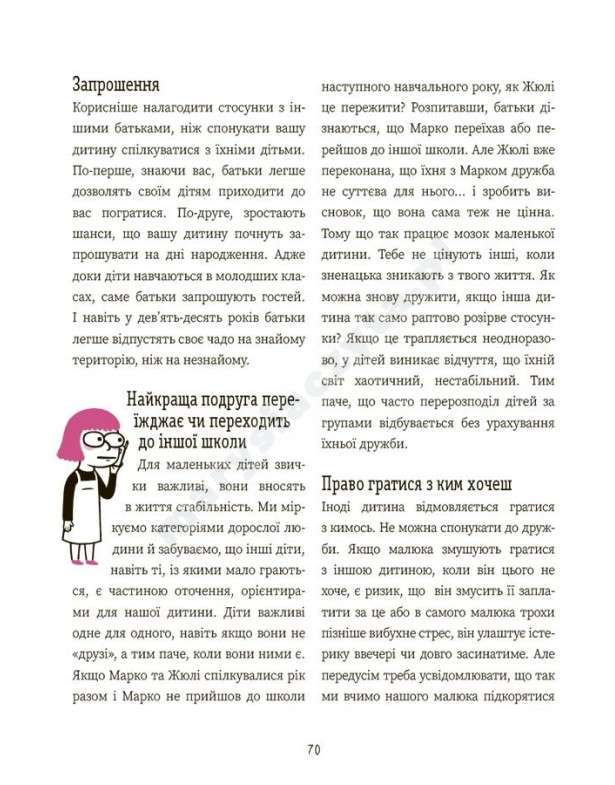 Я вмію дружити! 5–8 років: книжка з наліпками