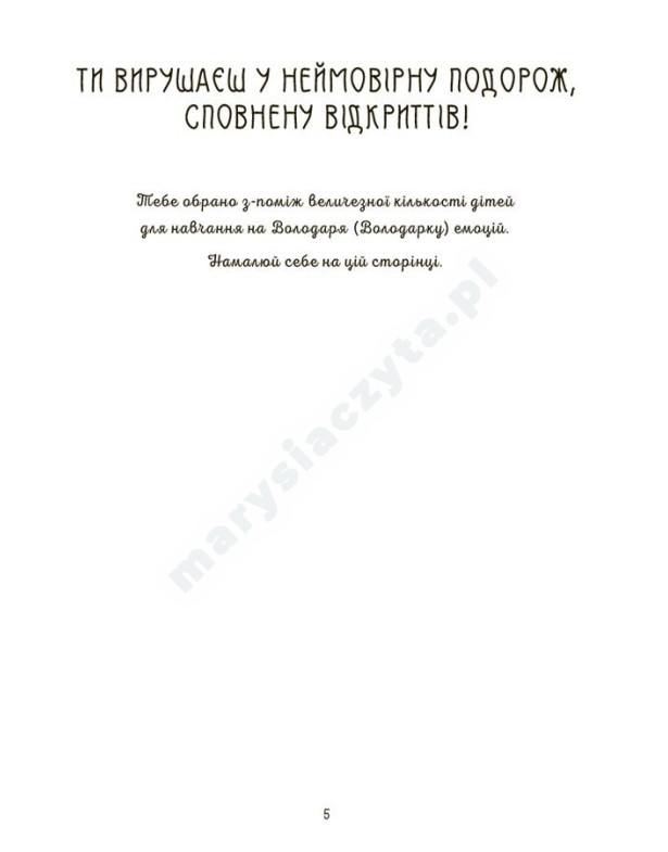 Я вмію керувати емоціями! 6–10 років. Книжка з наліпками