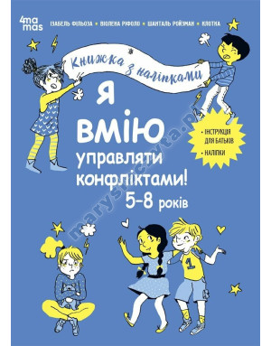 Wiem, jak rozwiązywać konflikty! 5–8 lat. Książka naklejek