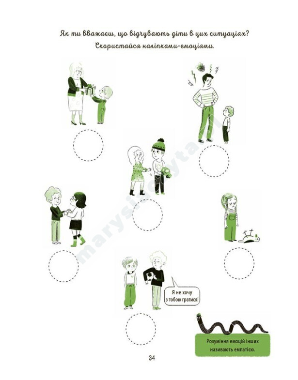 Я вірю у свої сили! 5–8 років. Книжка з наліпками