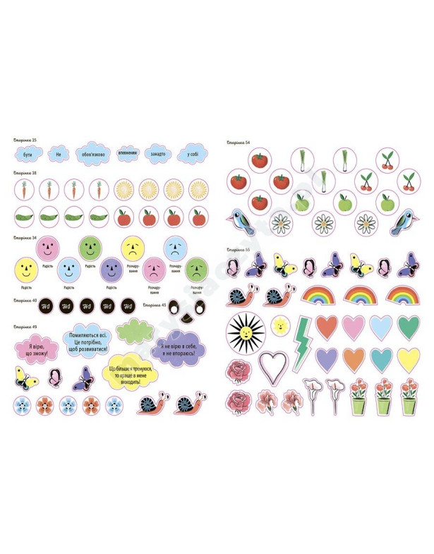 Я вірю у свої сили! 5–8 років. Книжка з наліпками