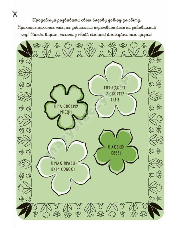 Я вірю у свої сили! 5–8 років. Книжка з наліпками