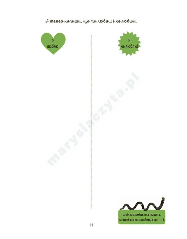 Я вірю у свої сили! 5–8 років. Книжка з наліпками