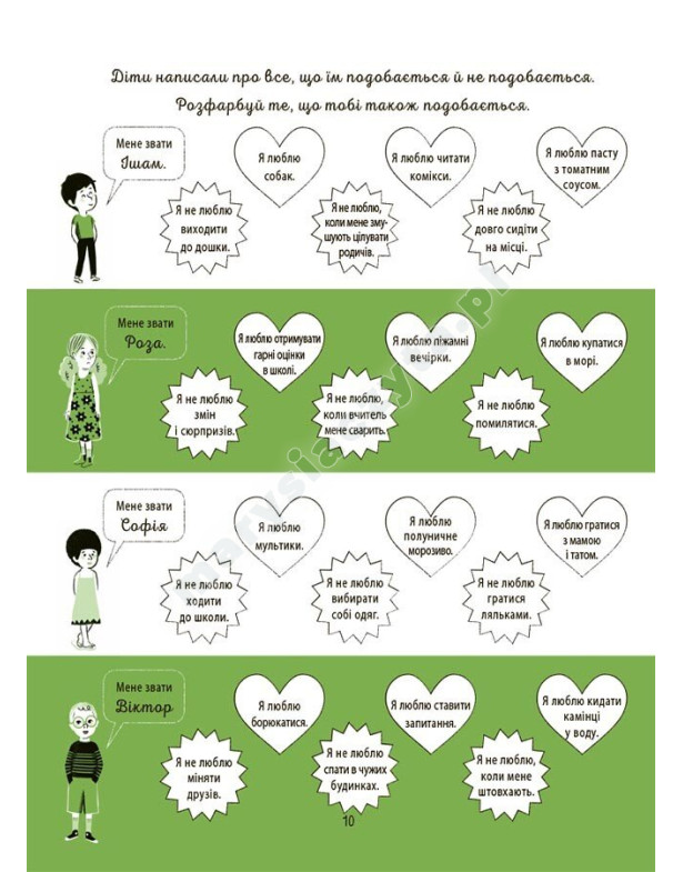 Я вірю у свої сили! 5–8 років. Книжка з наліпками