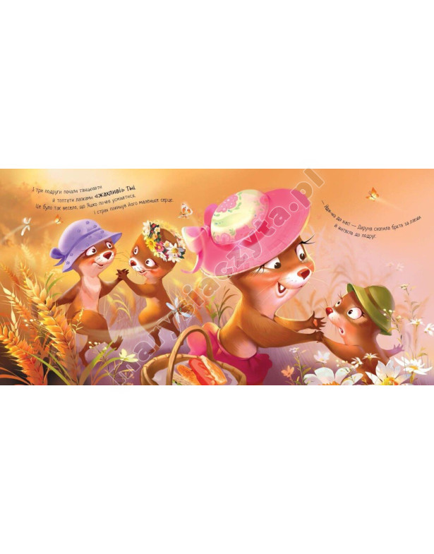 Я поруч, братику! Аудіобонус