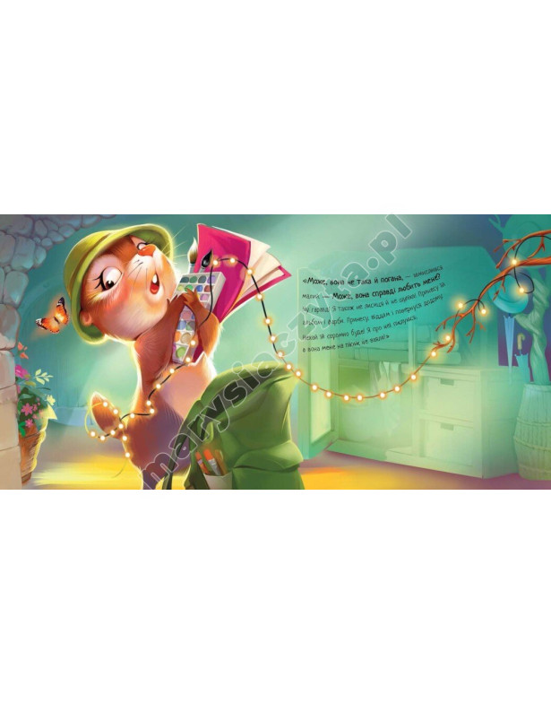 Я поруч, братику! Аудіобонус