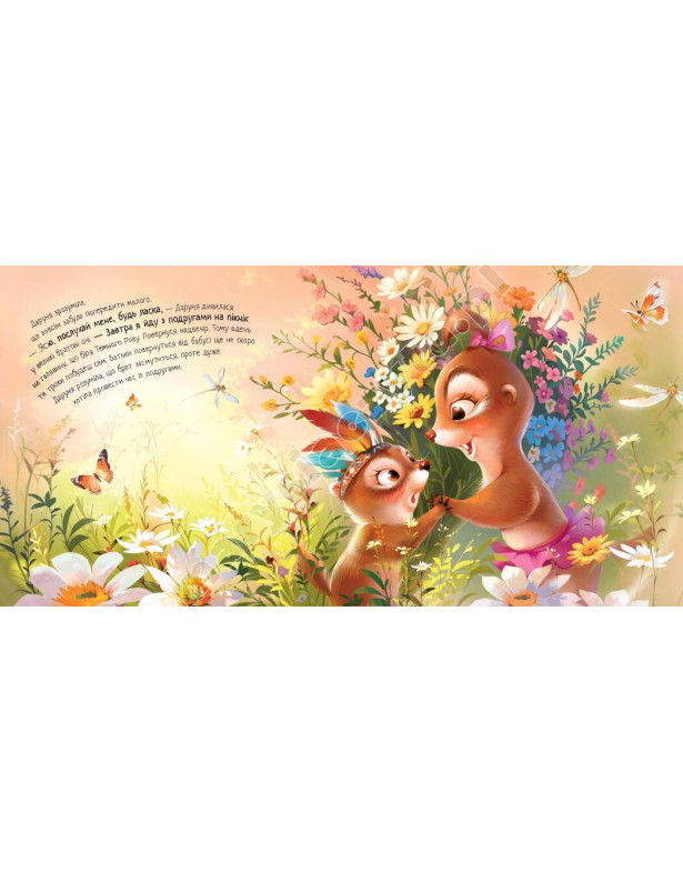 Я поруч, братику! Аудіобонус