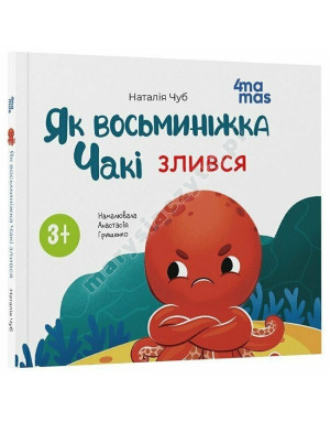 Як восьминіжка Чакі злився