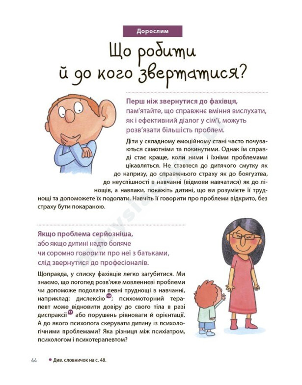 Як працюють мої емоції: книжка для дітей (і дорослих!)